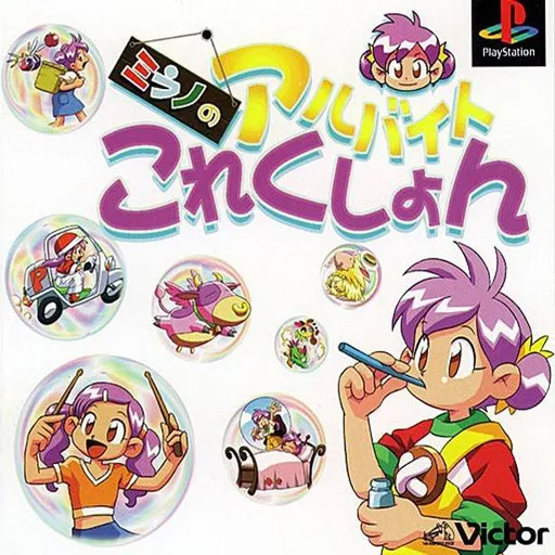 Mirano no Arbeit Collection (Japan)
